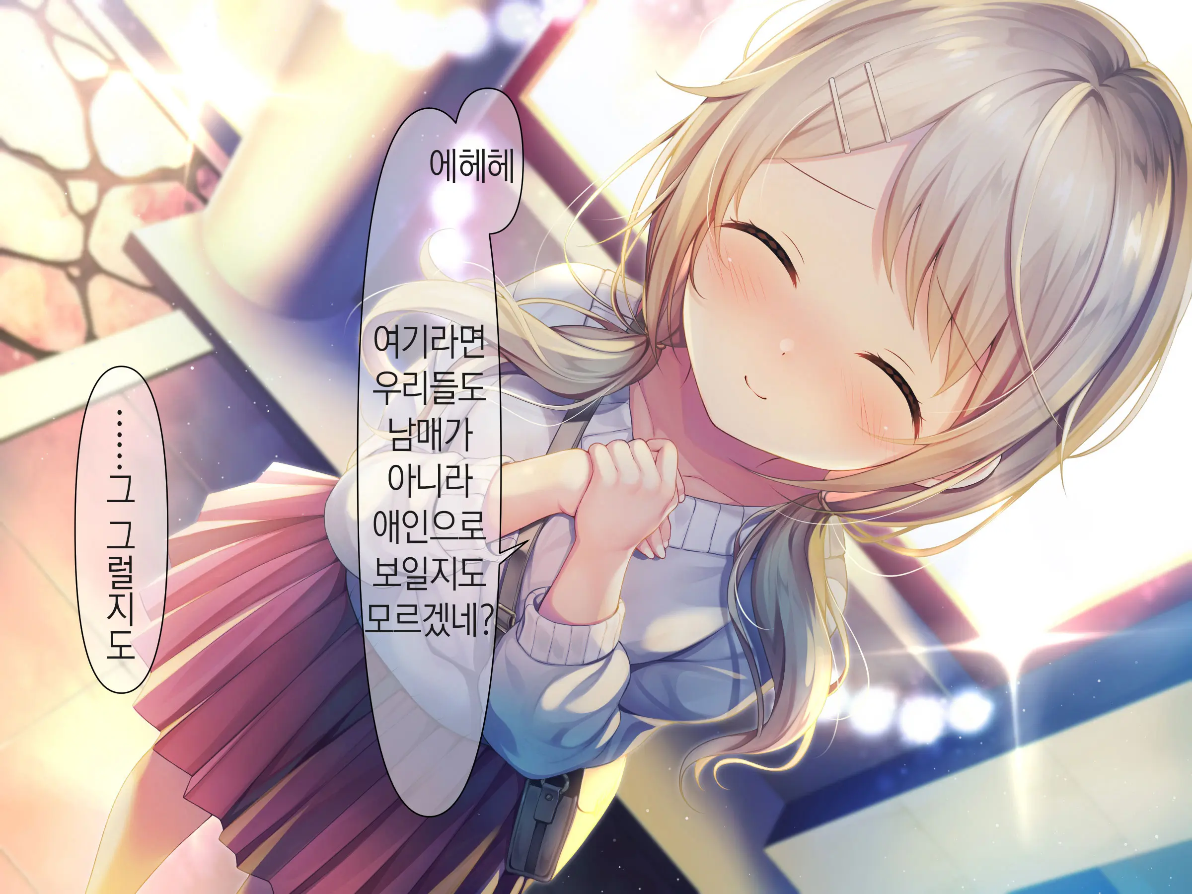 Chicchai Onee-Chan Ni Amayakasaretai | 조그만 누나에게 어리광 부리고 싶어
